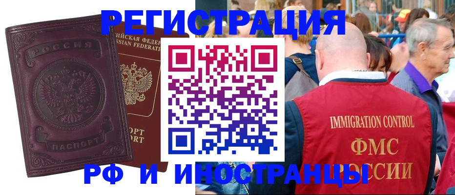 временная регистрация для всех в Котласе