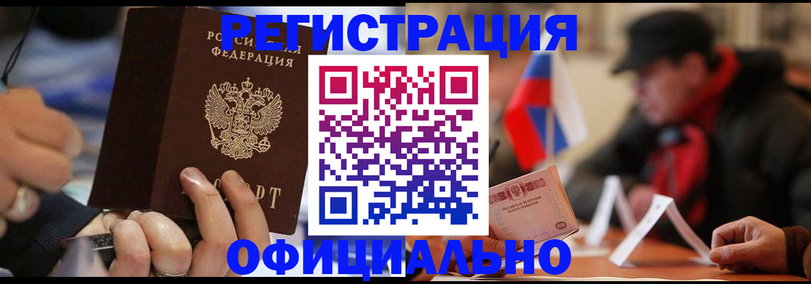 прописка паспорт в Котласе