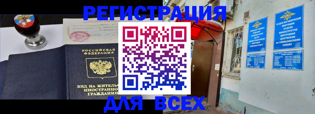 временная регистрация для школы в Котласе
